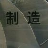 虔诚