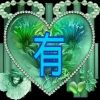 埋心葬喜欢