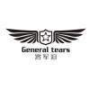 将军泪® General tears