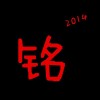 随心