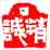 精诚琥珀-皇冠商家