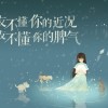 冰雪兒