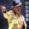 难得糊涂