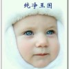 一身正气浩荡万里